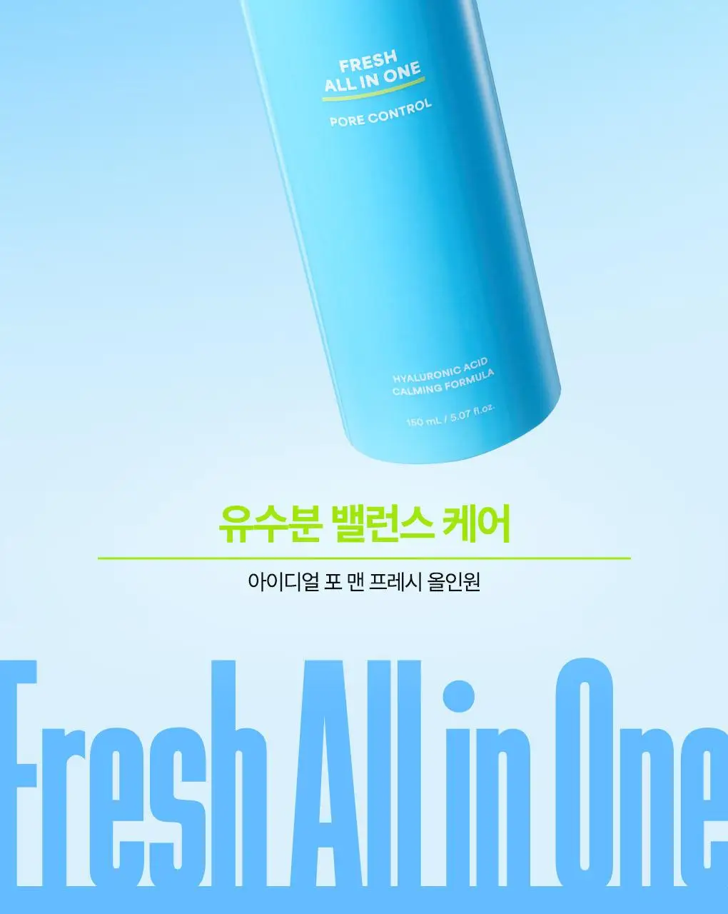 [7월올영픽]아이디얼포맨 프레시 올인원 150ml 단품/1+1 기획 상세페이지 4